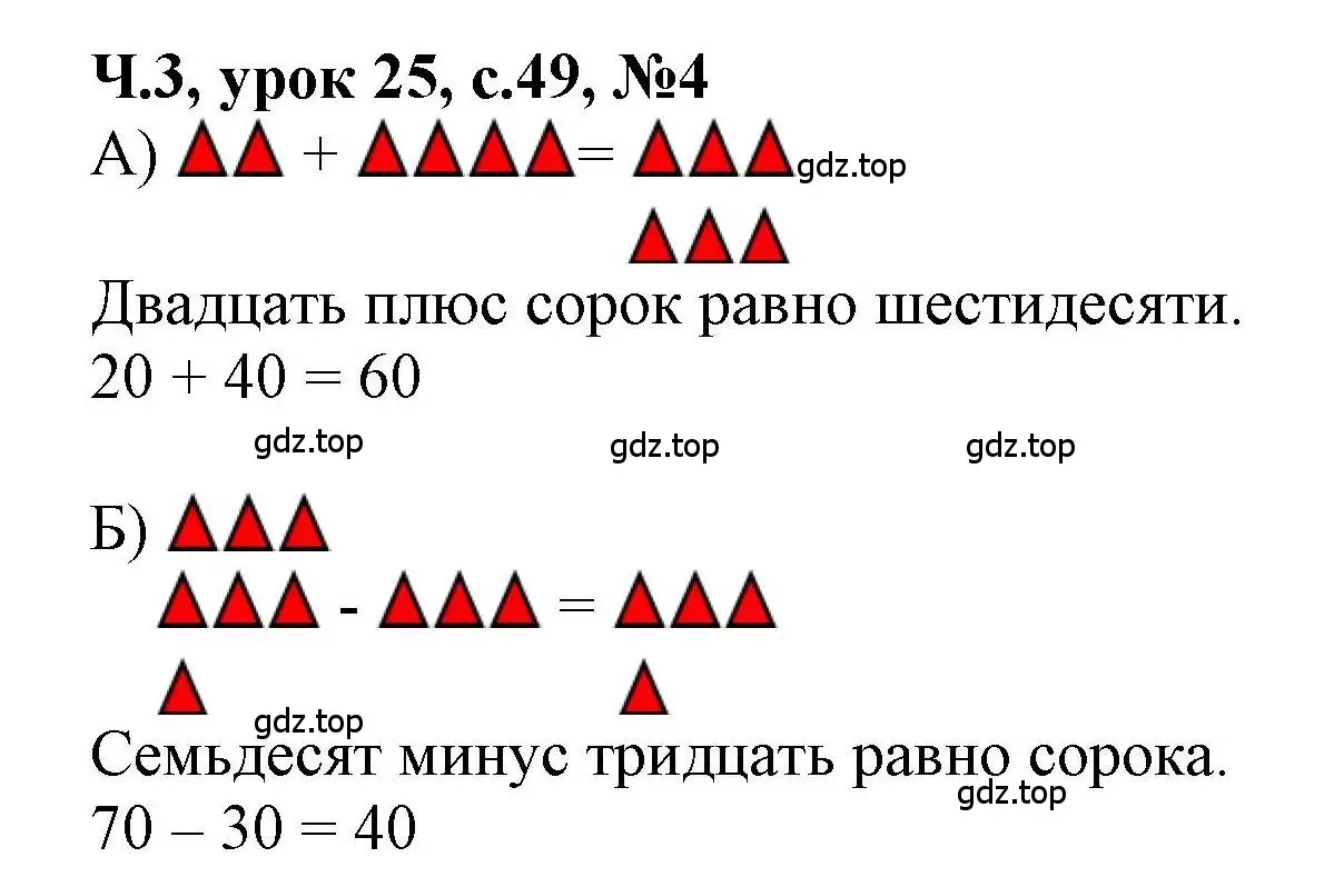 Решение номер 4 (страница 49) гдз по математике 1 класс Петерсон, учебник 3 часть