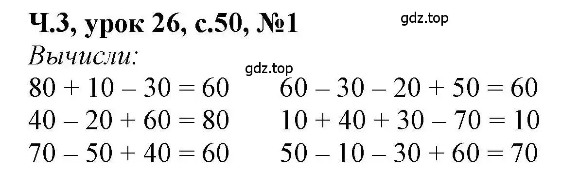 Решение номер 1 (страница 50) гдз по математике 1 класс Петерсон, учебник 3 часть