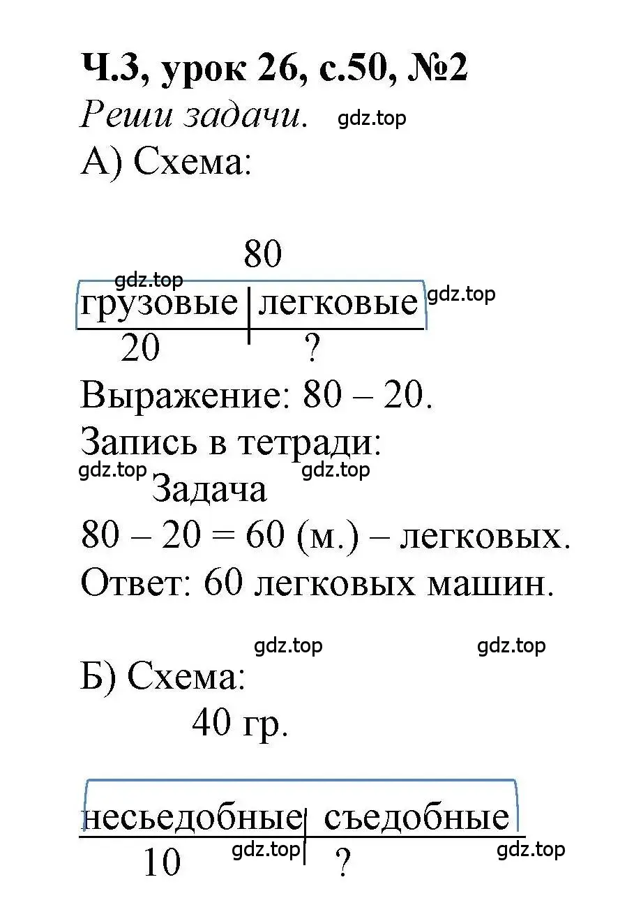 Решение номер 2 (страница 50) гдз по математике 1 класс Петерсон, учебник 3 часть