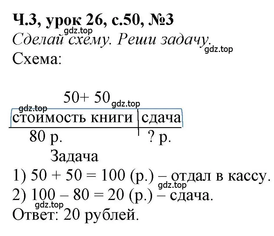 Решение номер 3 (страница 50) гдз по математике 1 класс Петерсон, учебник 3 часть