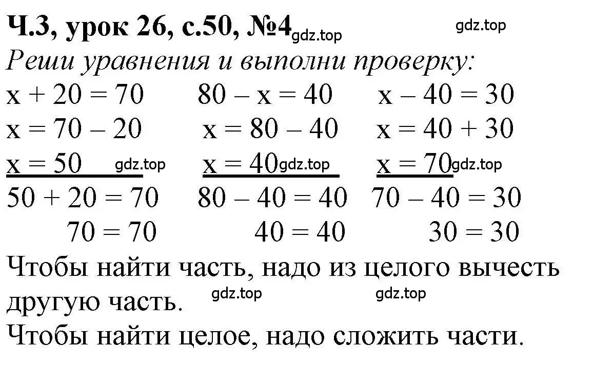 Решение номер 4 (страница 50) гдз по математике 1 класс Петерсон, учебник 3 часть