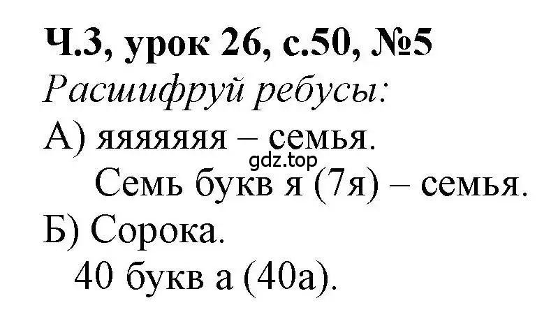 Решение номер 5 (страница 50) гдз по математике 1 класс Петерсон, учебник 3 часть