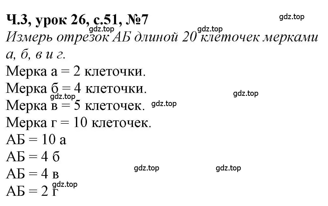 Решение номер 7 (страница 51) гдз по математике 1 класс Петерсон, учебник 3 часть