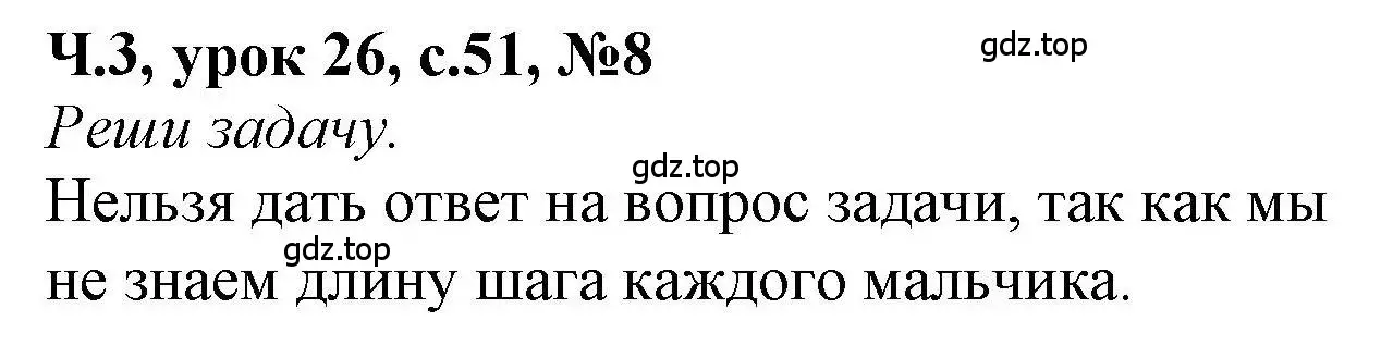 Решение номер 8 (страница 51) гдз по математике 1 класс Петерсон, учебник 3 часть