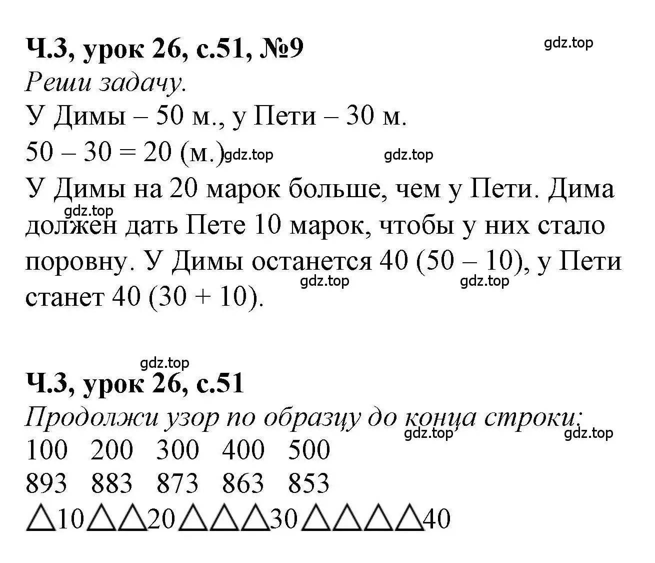 Решение номер 9 (страница 51) гдз по математике 1 класс Петерсон, учебник 3 часть