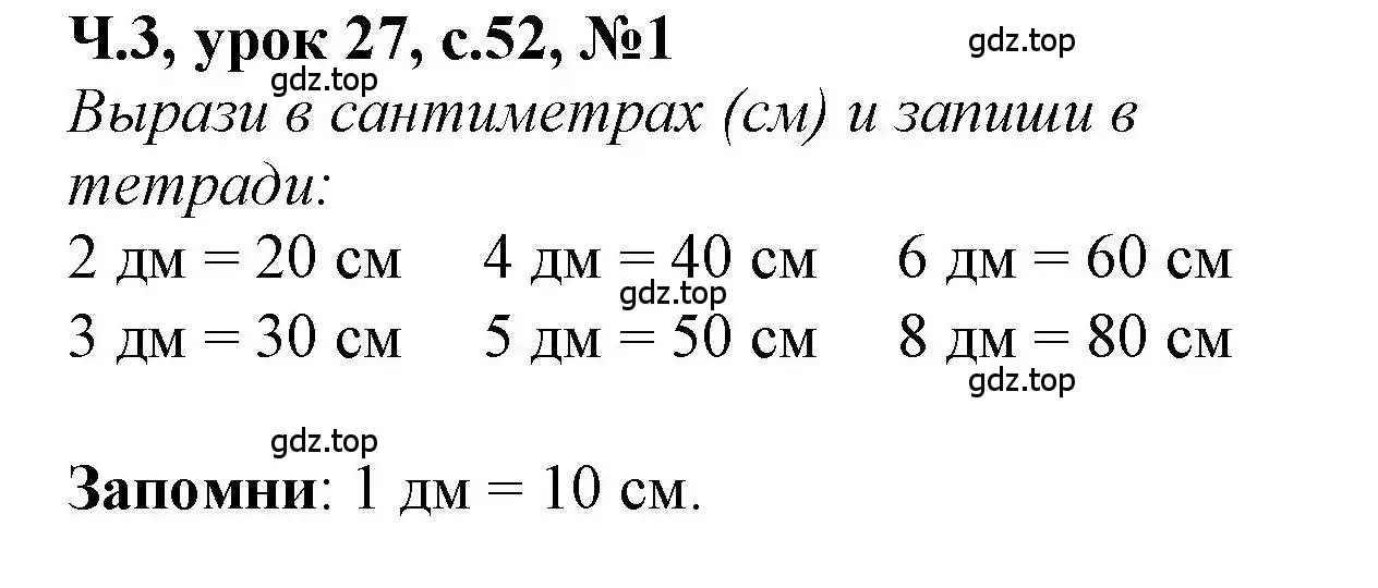 Решение номер 1 (страница 52) гдз по математике 1 класс Петерсон, учебник 3 часть