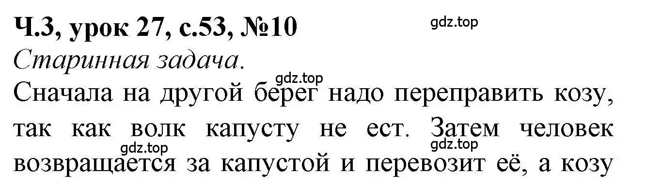 Решение номер 10 (страница 53) гдз по математике 1 класс Петерсон, учебник 3 часть