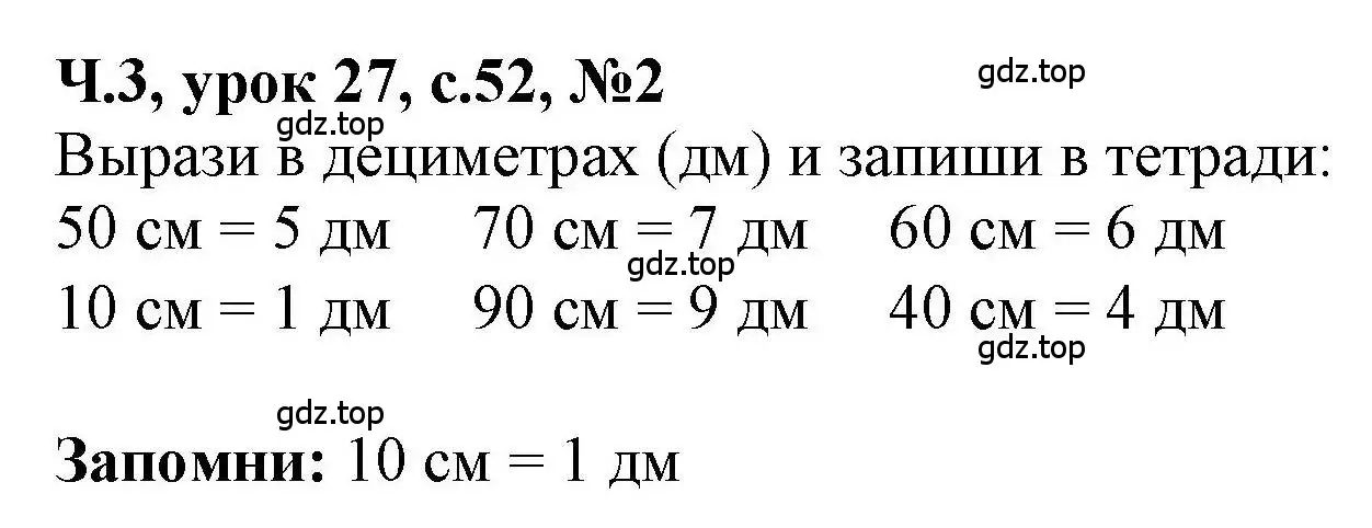 Решение номер 2 (страница 52) гдз по математике 1 класс Петерсон, учебник 3 часть