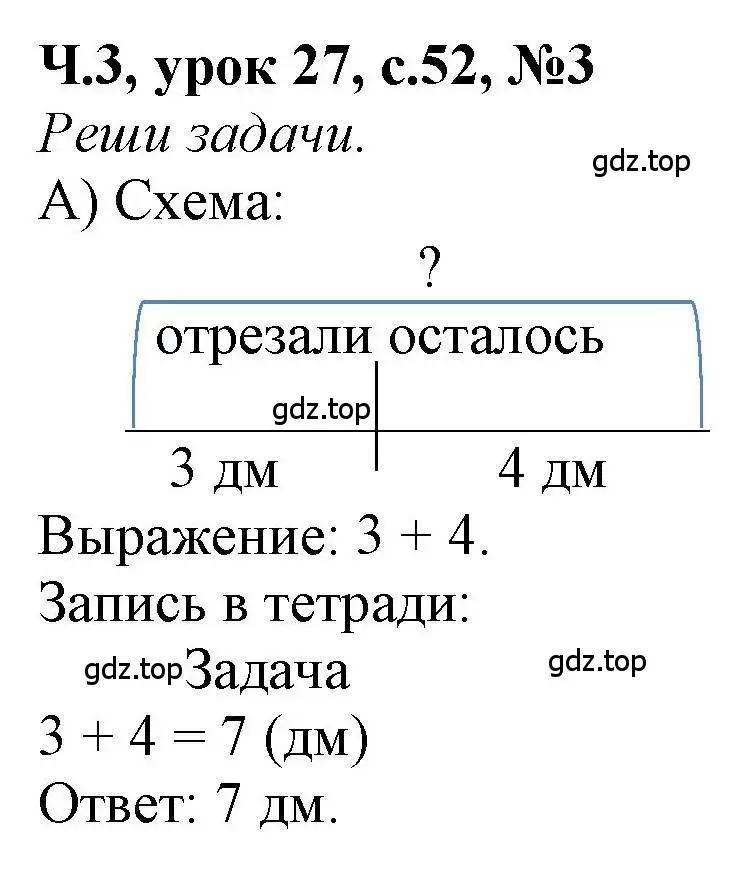 Решение номер 3 (страница 52) гдз по математике 1 класс Петерсон, учебник 3 часть