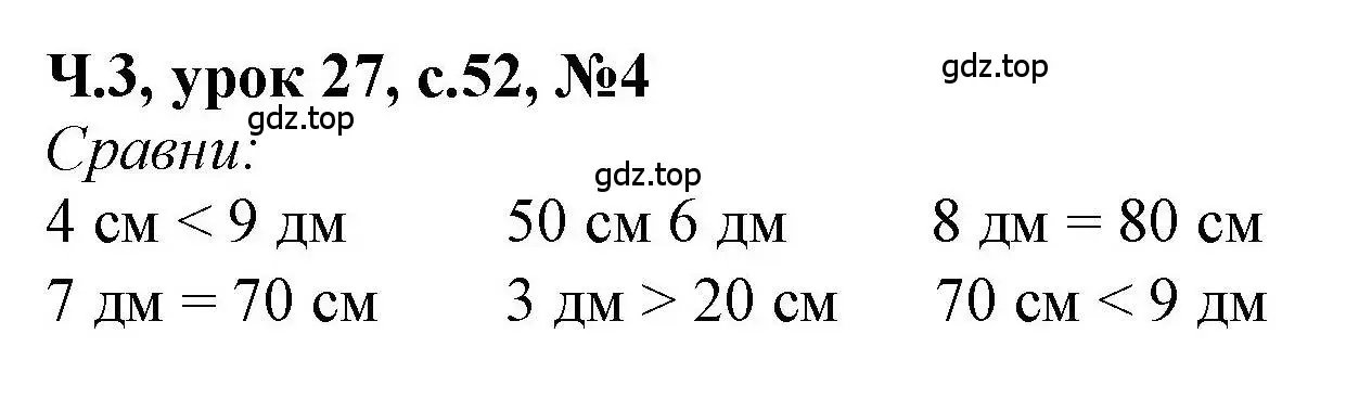 Решение номер 4 (страница 52) гдз по математике 1 класс Петерсон, учебник 3 часть