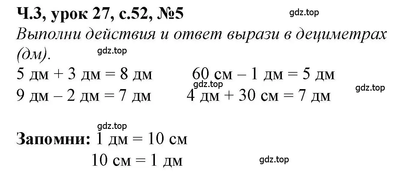 Решение номер 5 (страница 52) гдз по математике 1 класс Петерсон, учебник 3 часть