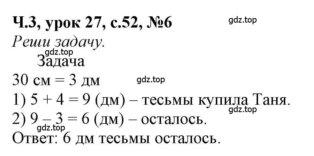 Решение номер 6 (страница 52) гдз по математике 1 класс Петерсон, учебник 3 часть