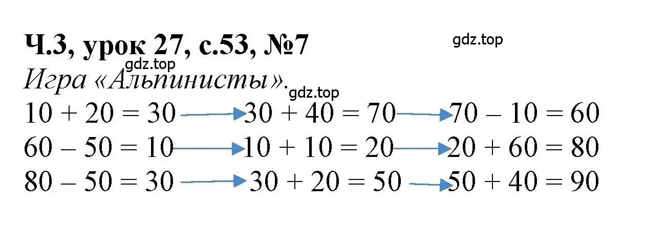 Решение номер 7 (страница 53) гдз по математике 1 класс Петерсон, учебник 3 часть