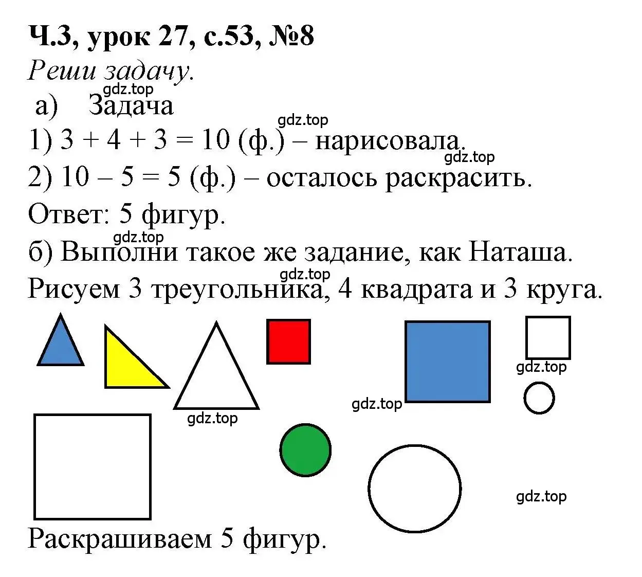 Решение номер 8 (страница 53) гдз по математике 1 класс Петерсон, учебник 3 часть