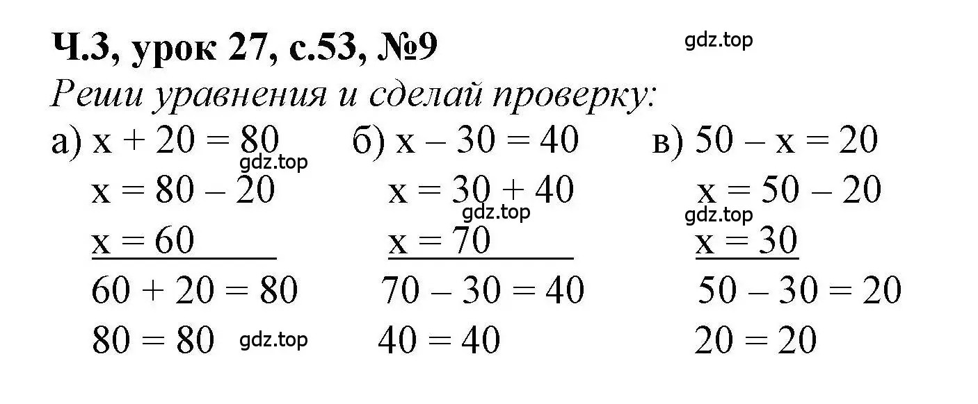 Решение номер 9 (страница 53) гдз по математике 1 класс Петерсон, учебник 3 часть