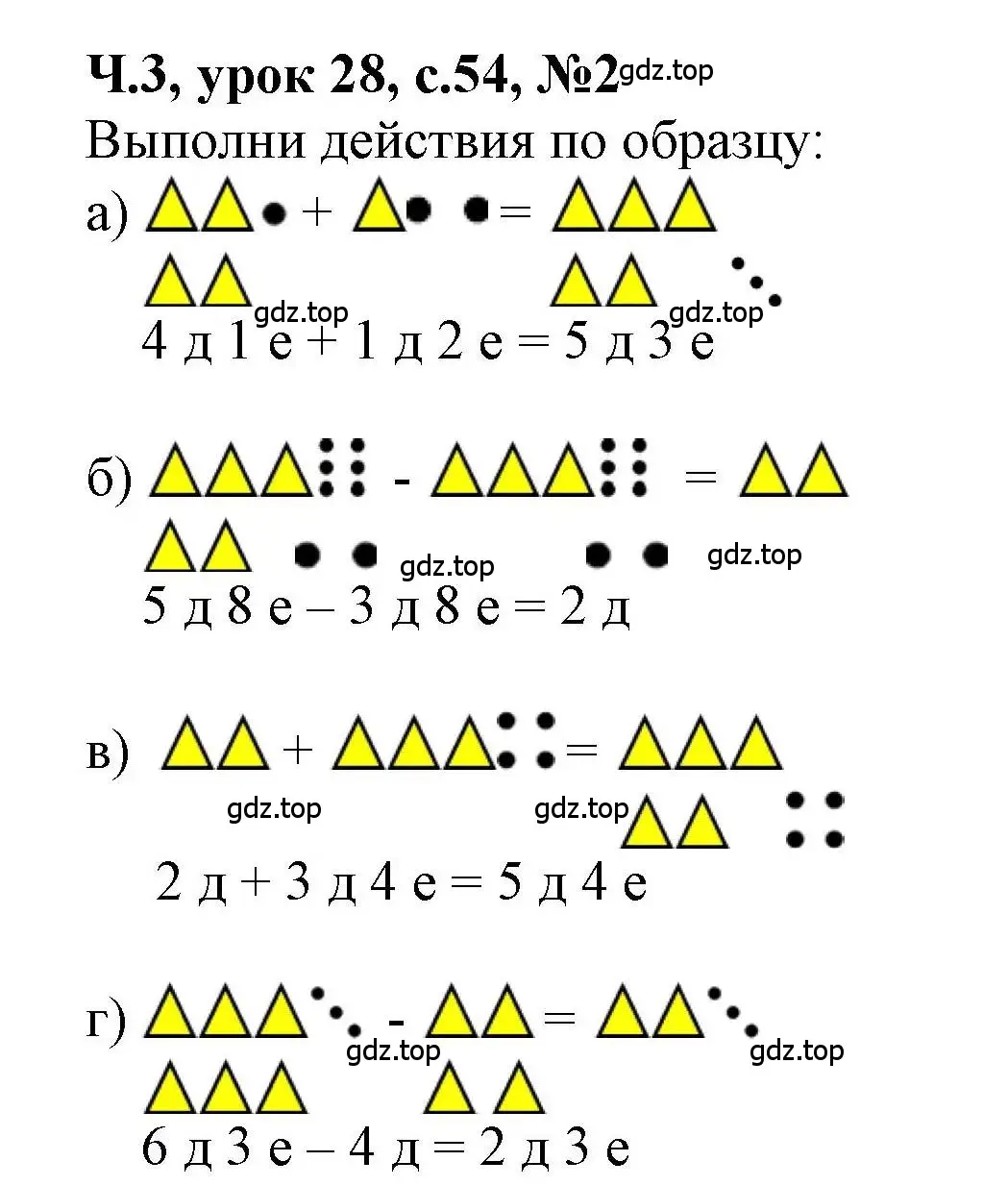 Решение номер 2 (страница 54) гдз по математике 1 класс Петерсон, учебник 3 часть