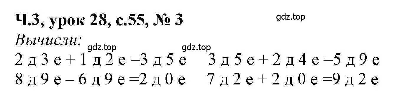 Решение номер 3 (страница 55) гдз по математике 1 класс Петерсон, учебник 3 часть