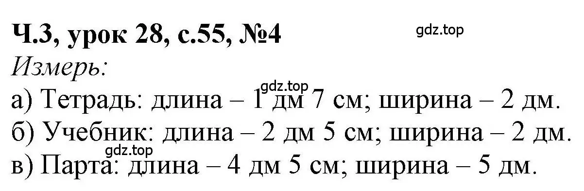 Решение номер 4 (страница 55) гдз по математике 1 класс Петерсон, учебник 3 часть