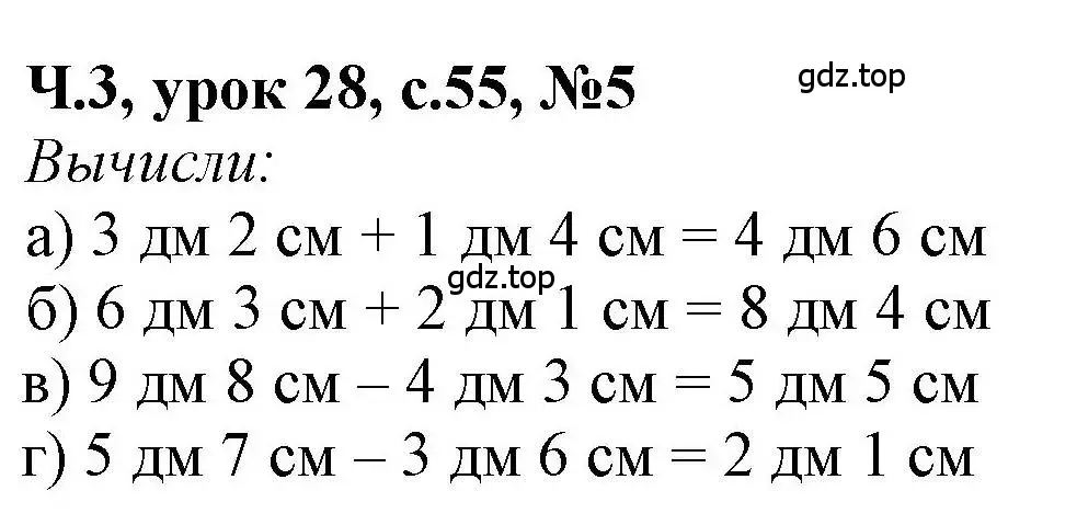 Решение номер 5 (страница 55) гдз по математике 1 класс Петерсон, учебник 3 часть