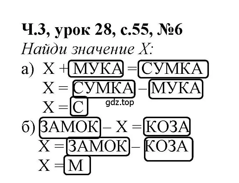 Решение номер 6 (страница 55) гдз по математике 1 класс Петерсон, учебник 3 часть