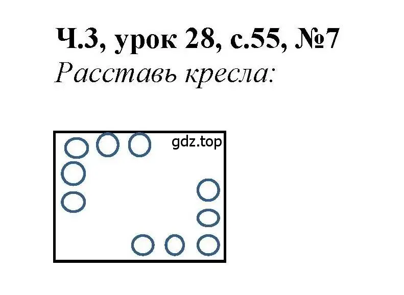 Решение номер 7 (страница 55) гдз по математике 1 класс Петерсон, учебник 3 часть