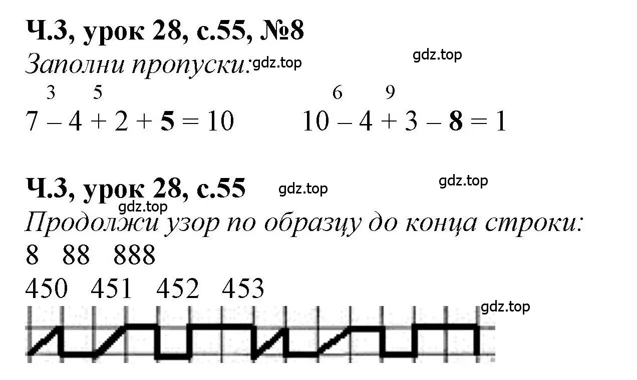 Решение номер 8 (страница 55) гдз по математике 1 класс Петерсон, учебник 3 часть