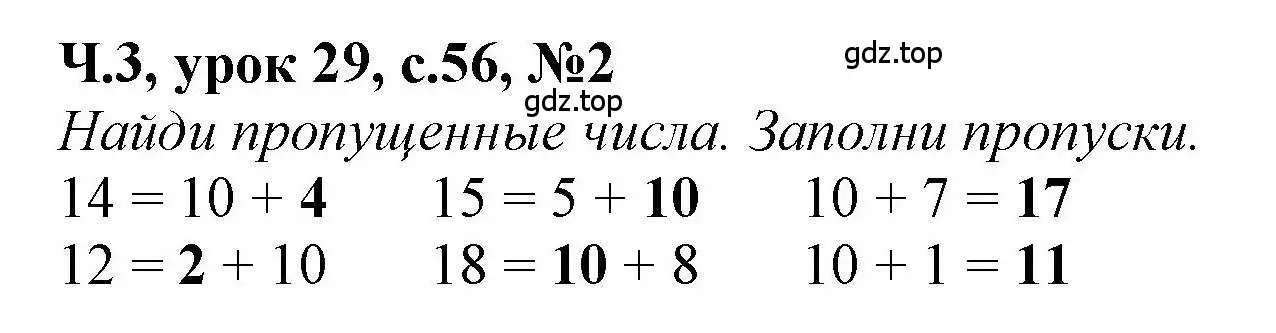 Решение номер 2 (страница 56) гдз по математике 1 класс Петерсон, учебник 3 часть