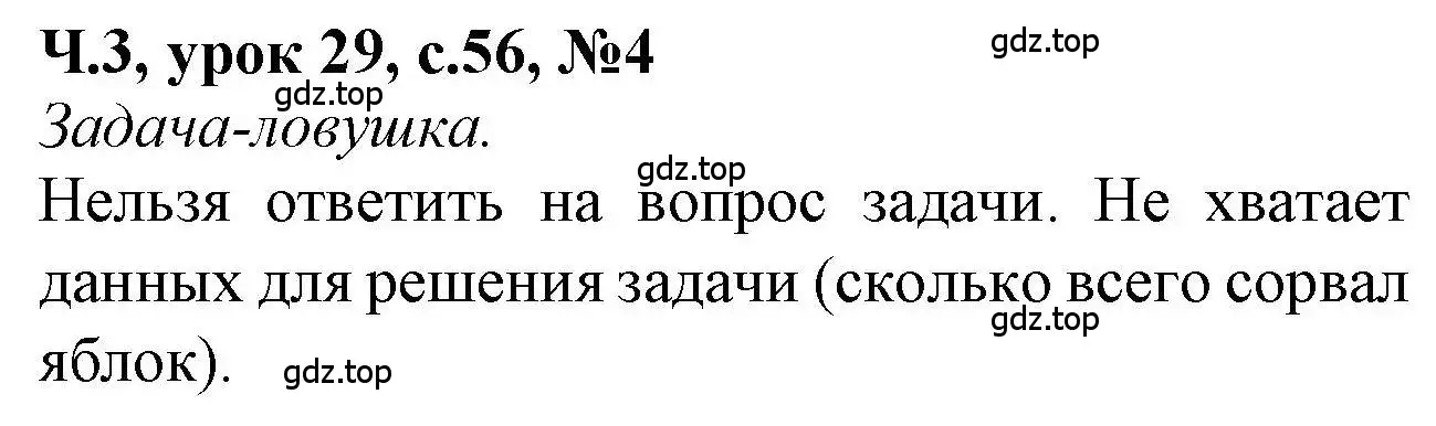 Решение номер 4 (страница 56) гдз по математике 1 класс Петерсон, учебник 3 часть