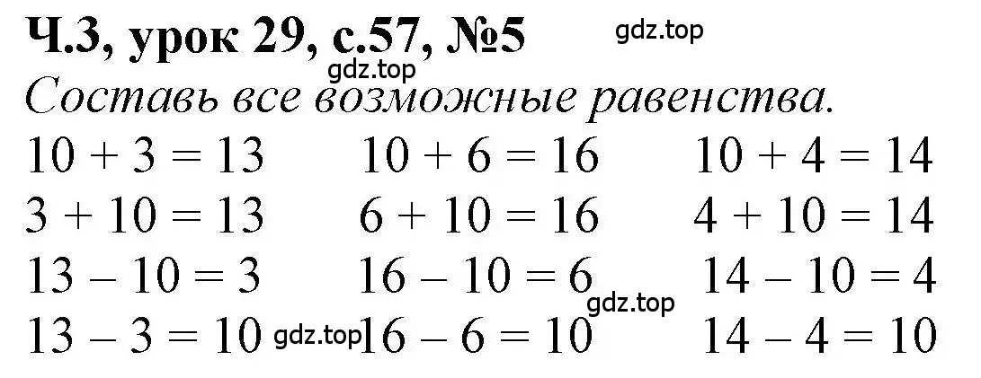 Решение номер 5 (страница 57) гдз по математике 1 класс Петерсон, учебник 3 часть