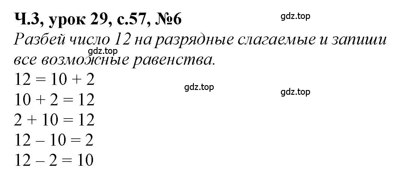 Решение номер 6 (страница 57) гдз по математике 1 класс Петерсон, учебник 3 часть