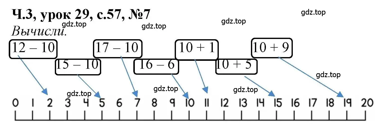 Решение номер 7 (страница 57) гдз по математике 1 класс Петерсон, учебник 3 часть