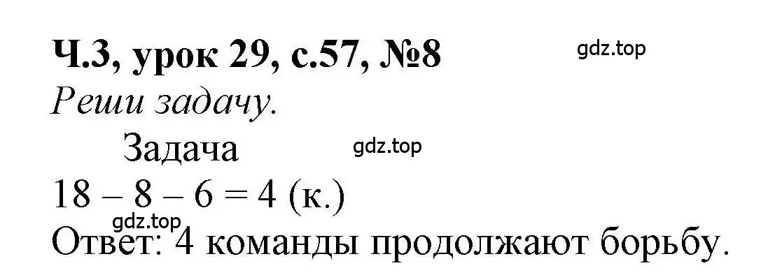 Решение номер 8 (страница 57) гдз по математике 1 класс Петерсон, учебник 3 часть