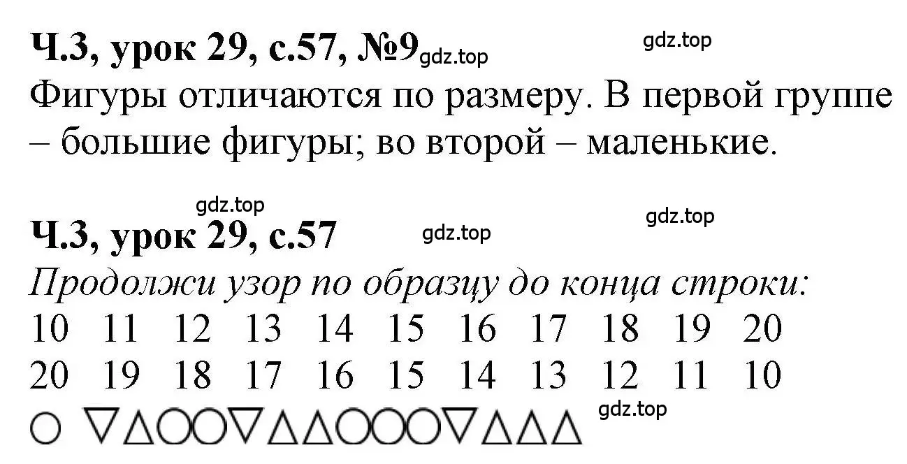 Решение номер 9 (страница 57) гдз по математике 1 класс Петерсон, учебник 3 часть