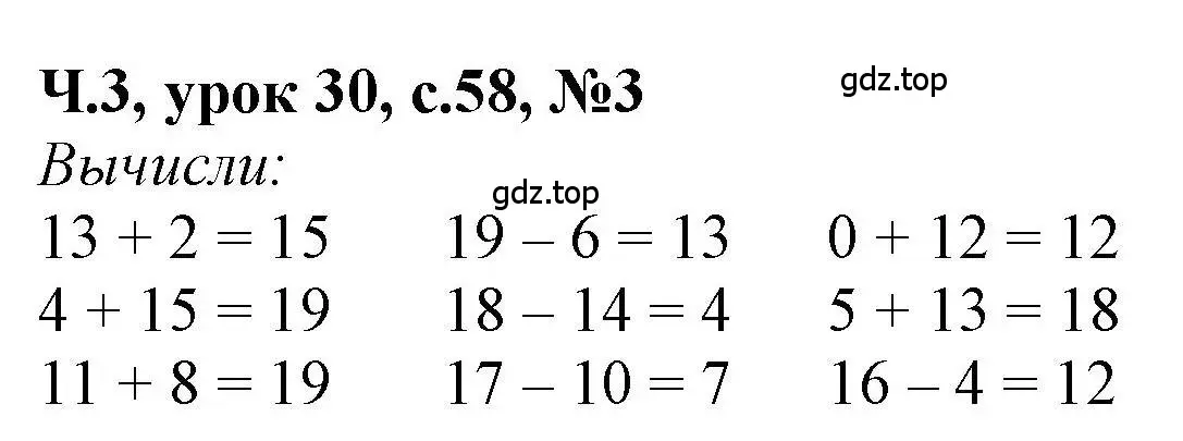 Решение номер 3 (страница 58) гдз по математике 1 класс Петерсон, учебник 3 часть