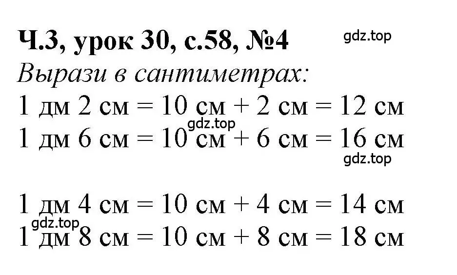 Решение номер 4 (страница 58) гдз по математике 1 класс Петерсон, учебник 3 часть