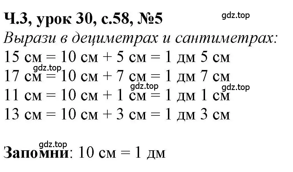 Решение номер 5 (страница 58) гдз по математике 1 класс Петерсон, учебник 3 часть