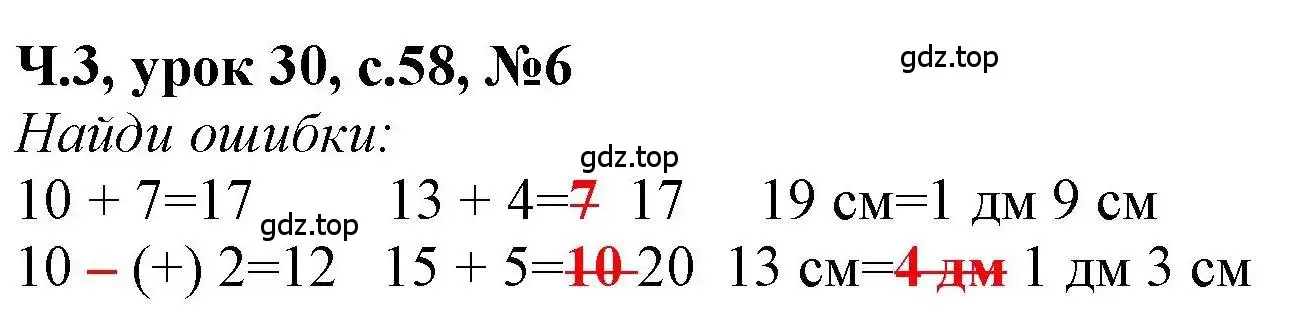 Решение номер 6 (страница 58) гдз по математике 1 класс Петерсон, учебник 3 часть