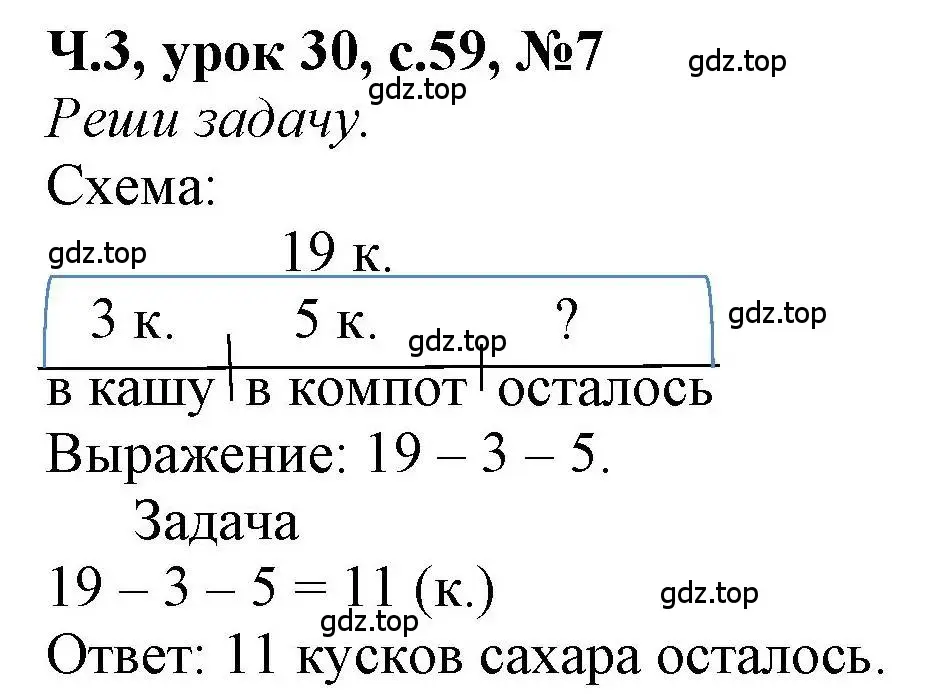 Решение номер 7 (страница 59) гдз по математике 1 класс Петерсон, учебник 3 часть