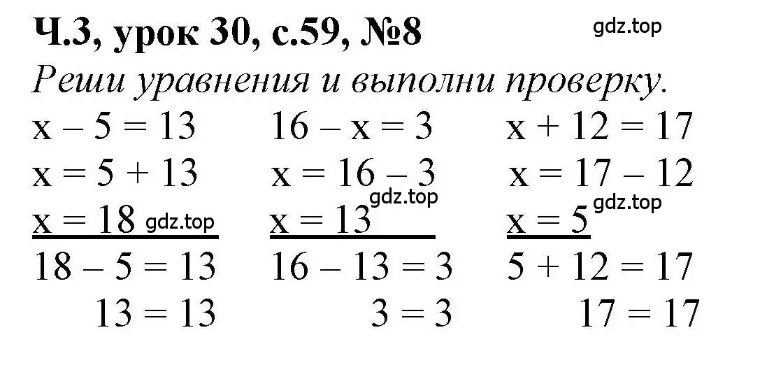 Решение номер 8 (страница 59) гдз по математике 1 класс Петерсон, учебник 3 часть