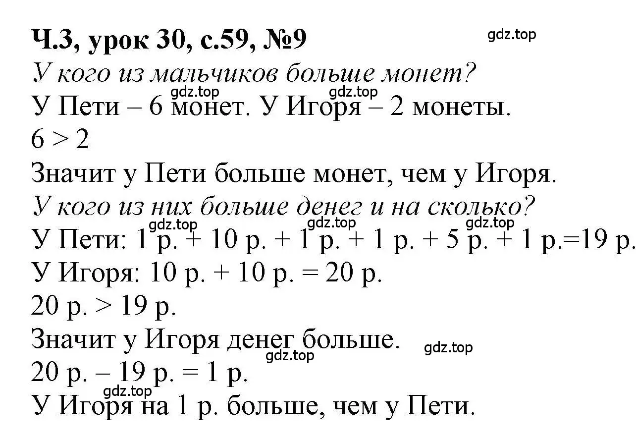 Решение номер 9 (страница 59) гдз по математике 1 класс Петерсон, учебник 3 часть