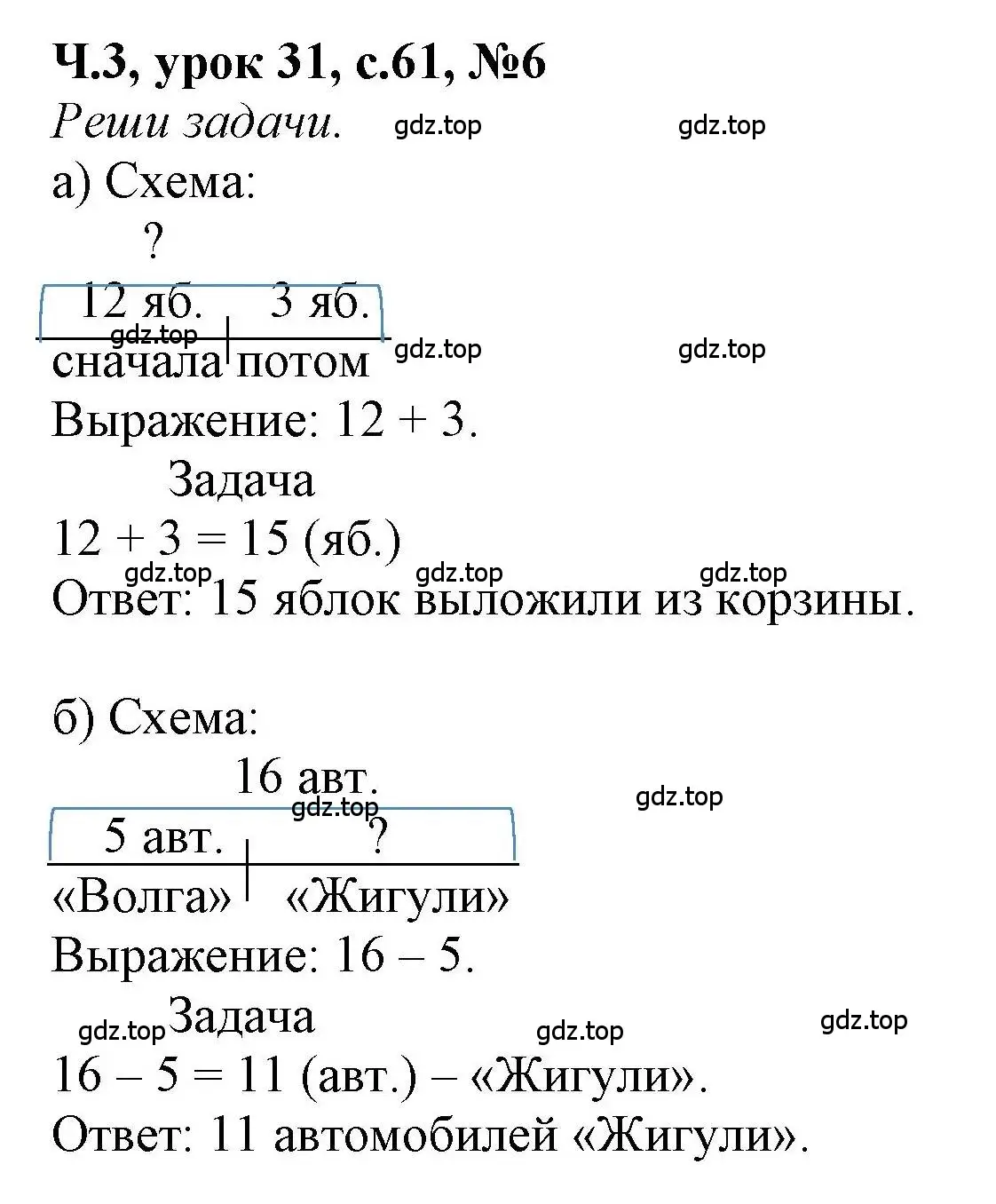 Решение номер 6 (страница 61) гдз по математике 1 класс Петерсон, учебник 3 часть