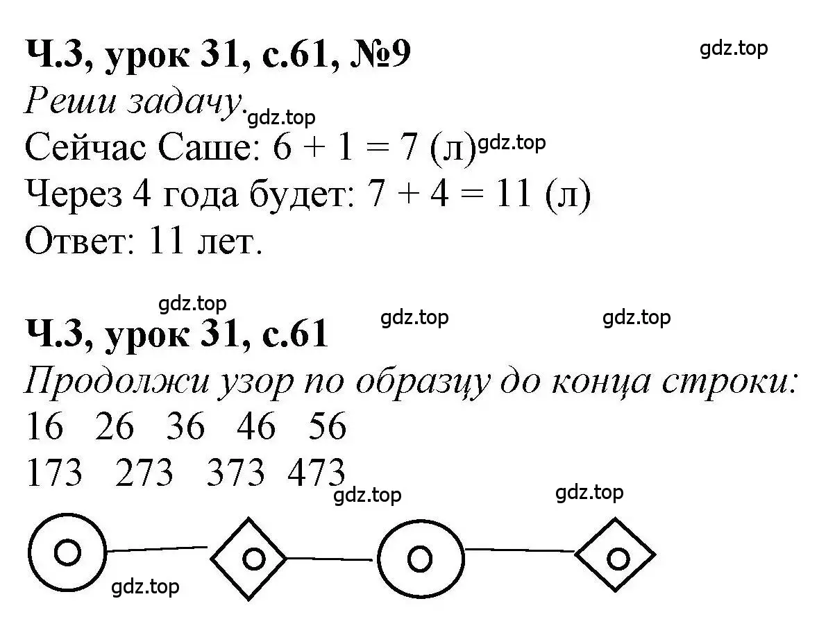 Решение номер 9 (страница 61) гдз по математике 1 класс Петерсон, учебник 3 часть