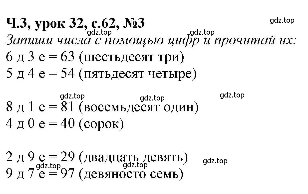 Решение номер 3 (страница 62) гдз по математике 1 класс Петерсон, учебник 3 часть