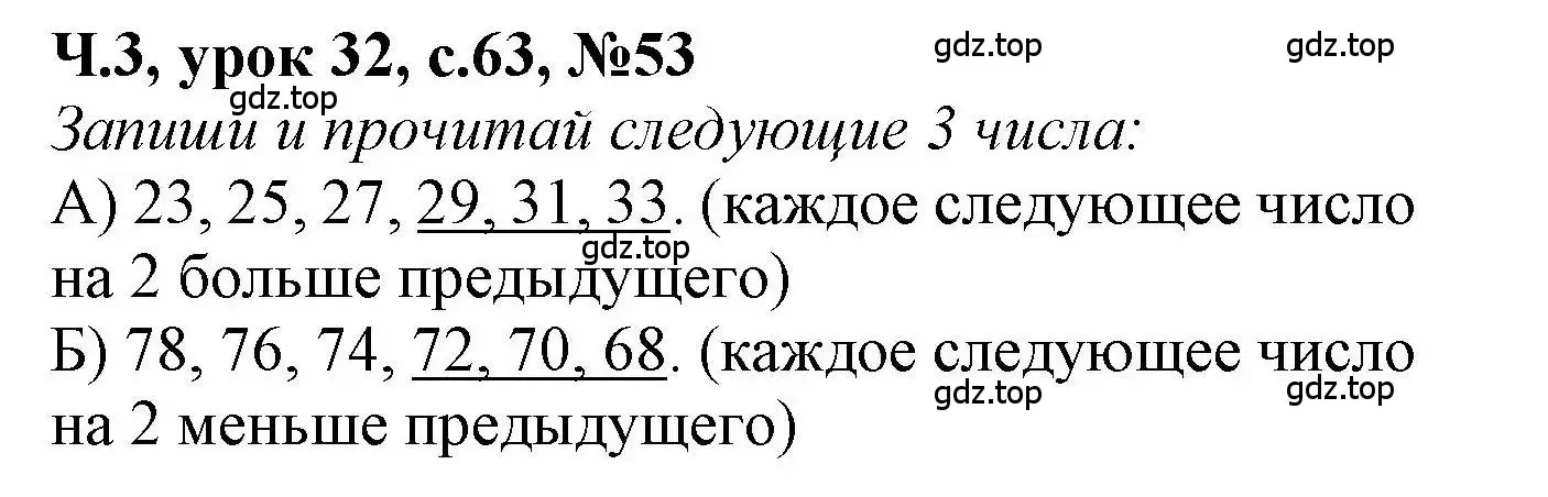 Решение номер 5 (страница 63) гдз по математике 1 класс Петерсон, учебник 3 часть