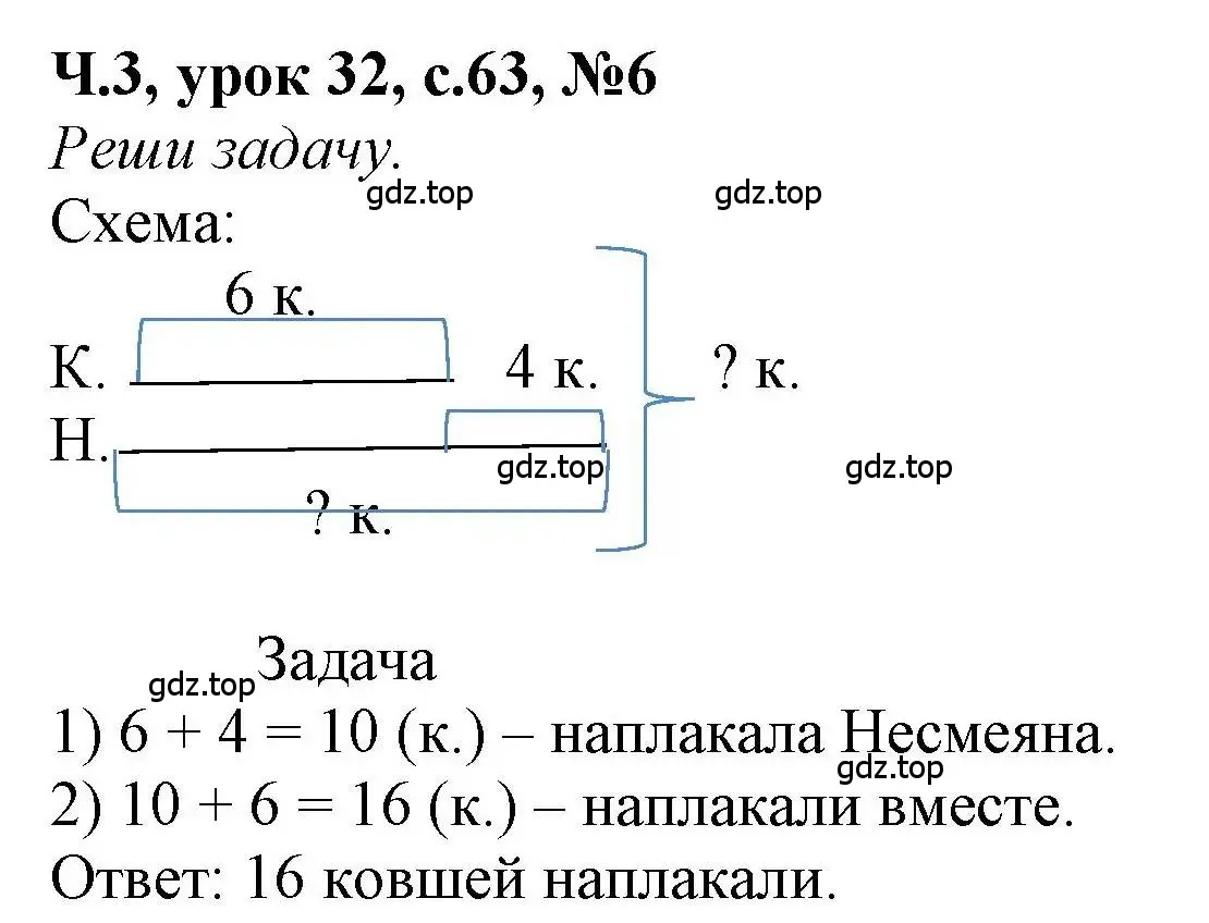 Решение номер 6 (страница 63) гдз по математике 1 класс Петерсон, учебник 3 часть