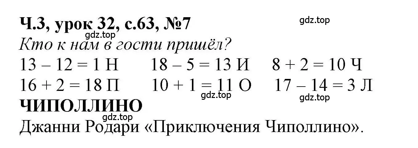 Решение номер 7 (страница 63) гдз по математике 1 класс Петерсон, учебник 3 часть