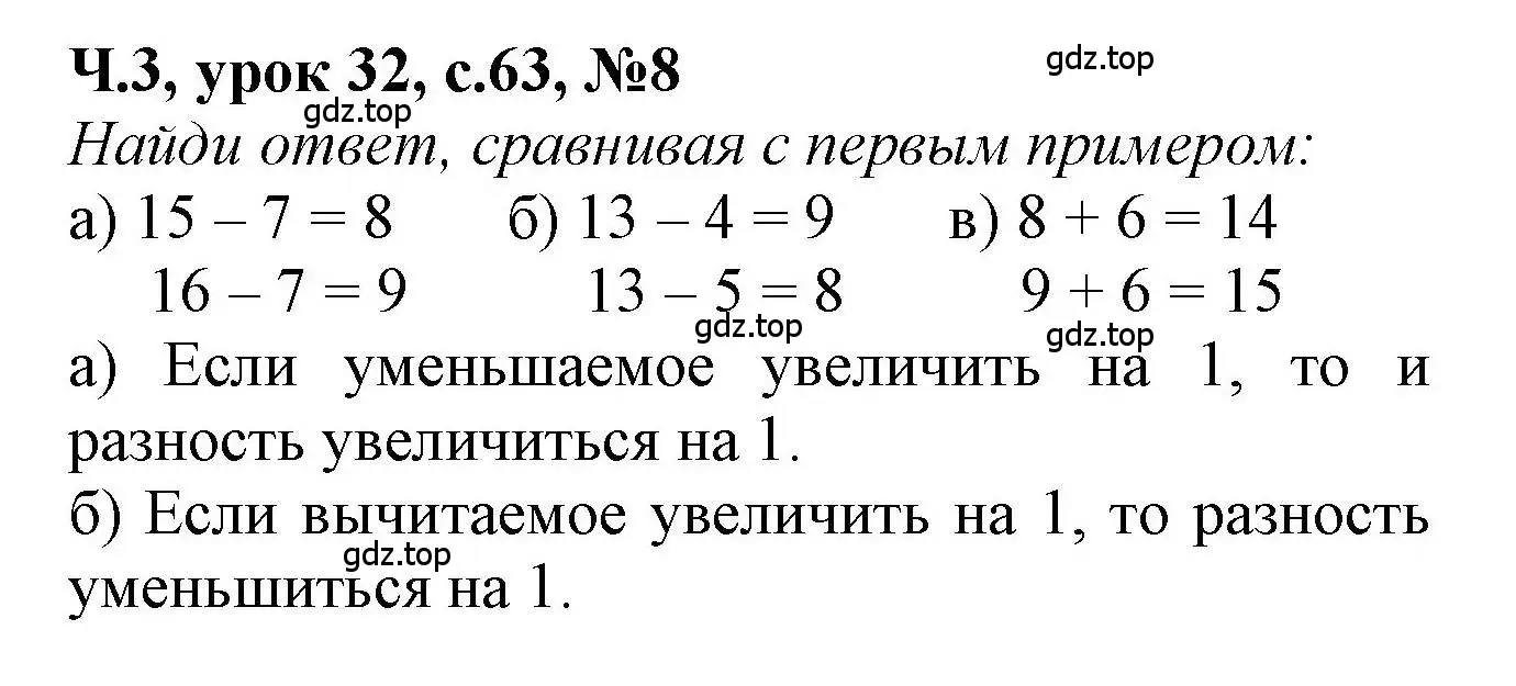 Решение номер 8 (страница 63) гдз по математике 1 класс Петерсон, учебник 3 часть