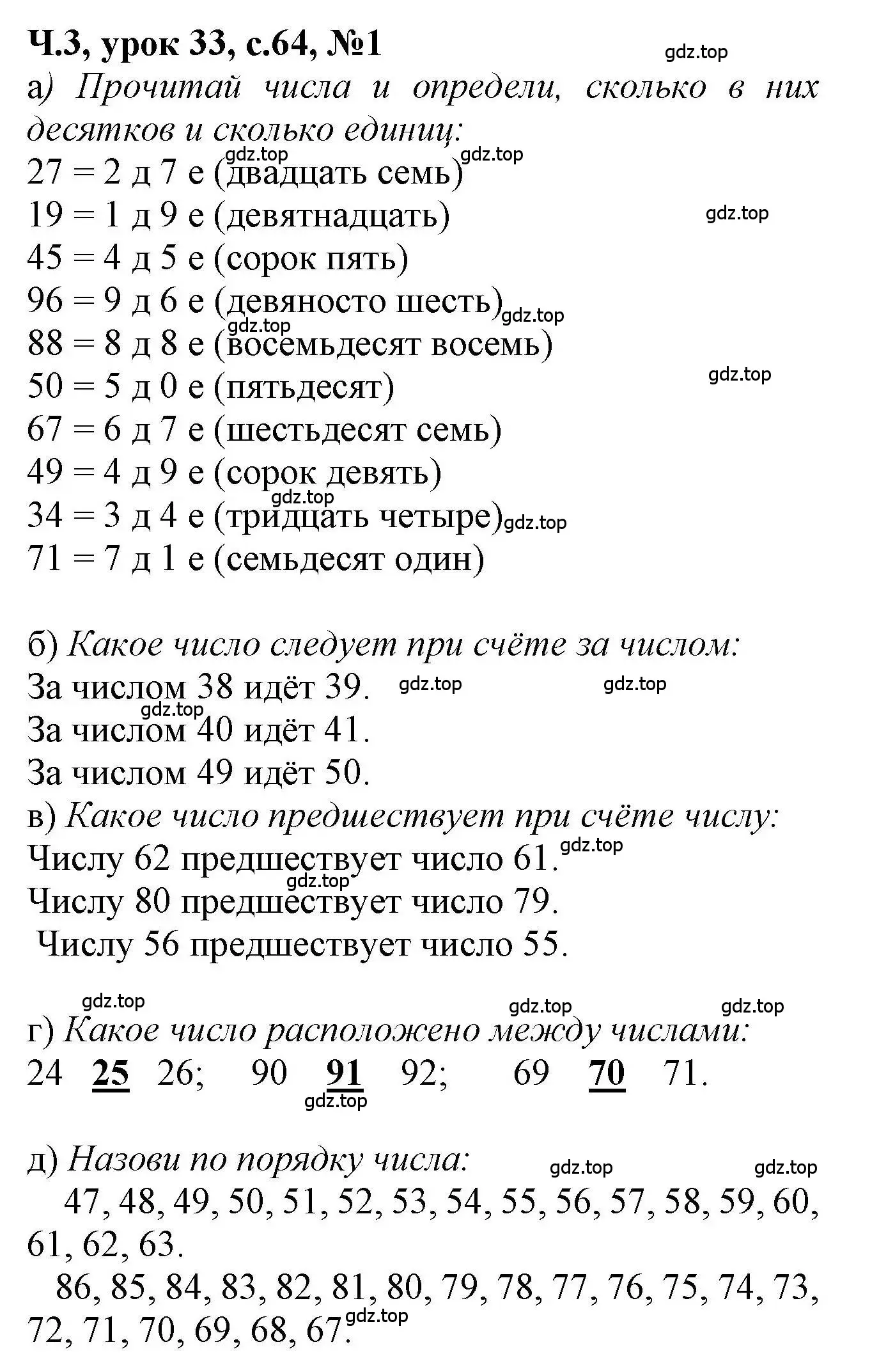 Решение номер 1 (страница 64) гдз по математике 1 класс Петерсон, учебник 3 часть