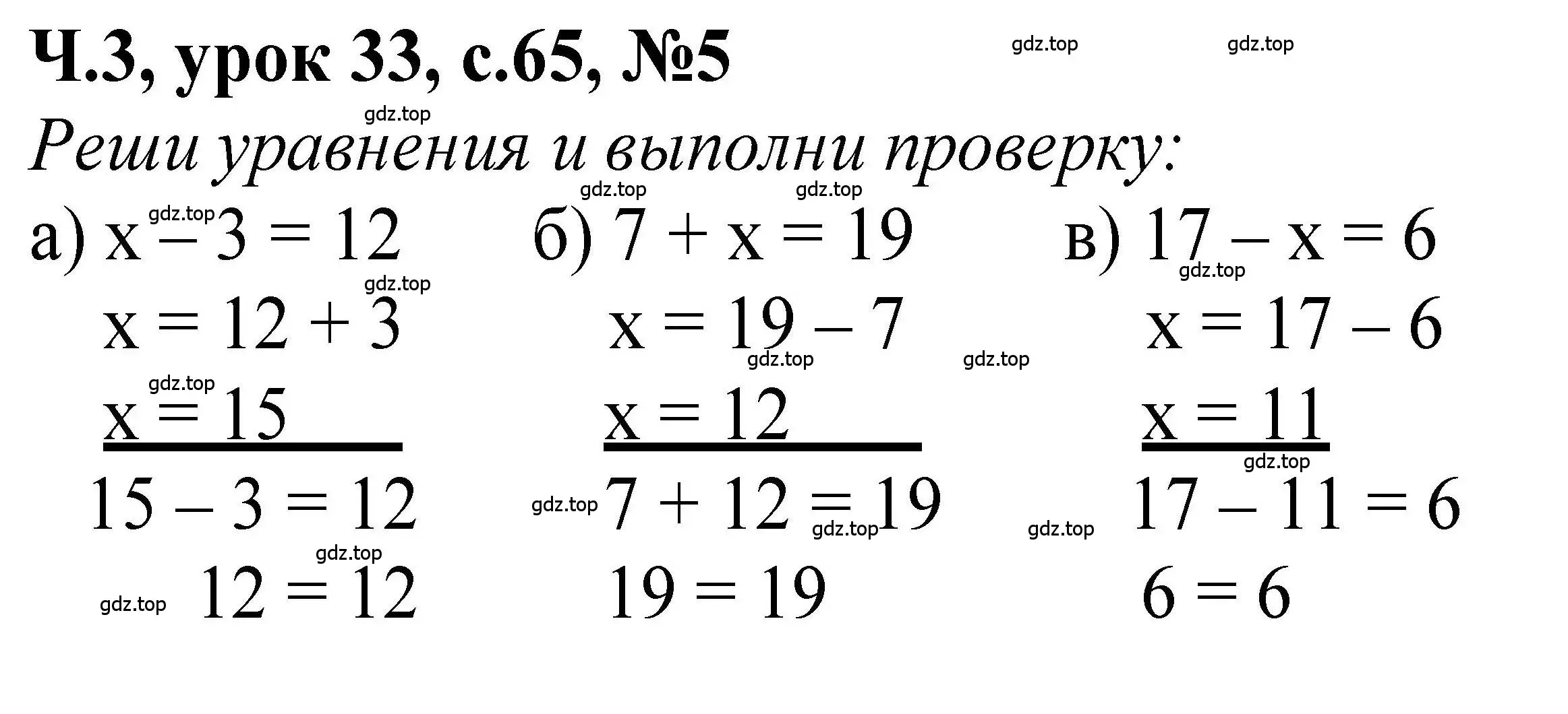 Решение номер 5 (страница 65) гдз по математике 1 класс Петерсон, учебник 3 часть