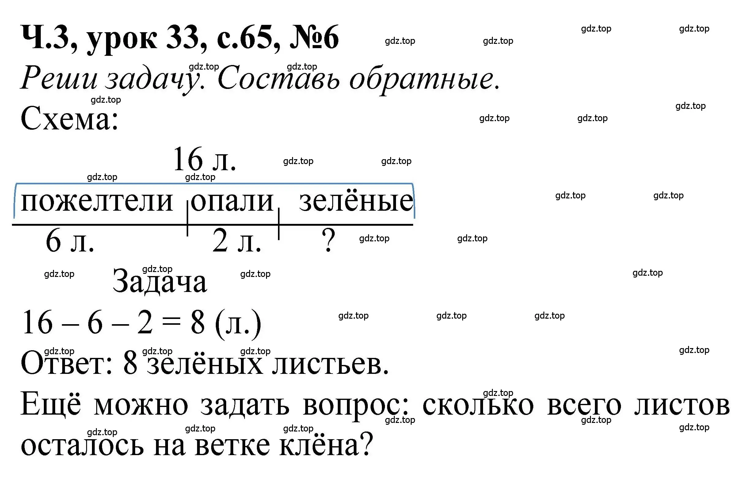 Решение номер 6 (страница 65) гдз по математике 1 класс Петерсон, учебник 3 часть